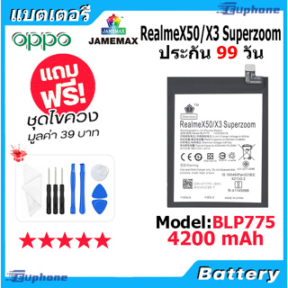 JAMEMAX แบตเตอรี่ Battery OPPO RealmeX50/X3superzoom model BLP775 แบตแท้ ออปโป้ ฟรีชุดไขควง