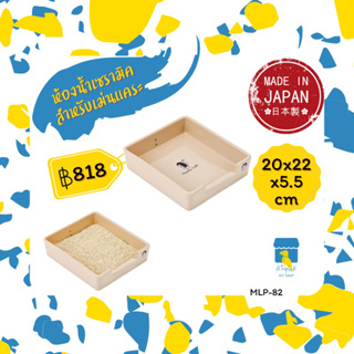 Marukan มารุคัง ห้องน้ำเซรามิคสำหรับเม่นแคระ 20x22x5.5 cm นำเข้าจากญี่ปุ่น MLP82