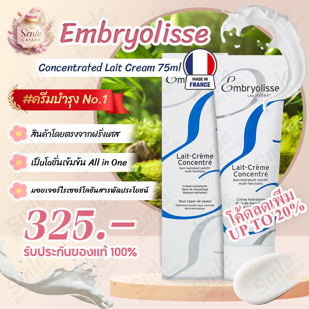 embryolisse-lait-creme-concentre-multi-function-moisturizer-exp-2026-3-มอยเจอร์ไรเซอร์-ครีมแจ็คสันหวัง-75ml