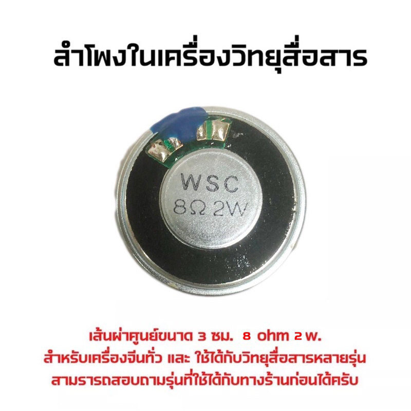 อะไหล่ลำโพงในเครื่องวิทยุสื่อสาร-มีครบสำหรับทุกรุ่น-สอบถามก่อนได้ครับ