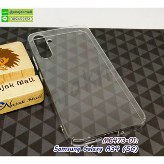 เคส samsung a34 5g กรอบพลาสติกใสซัมซุงเอ34 5g เคสแข็งใส galaxy a34 5g พร้อมส่งในไทย