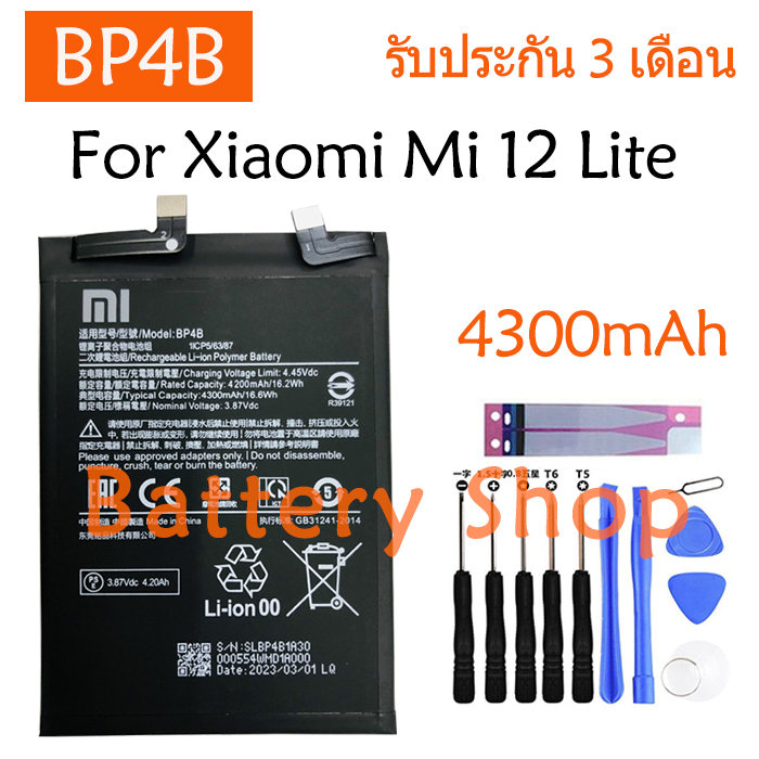 แบตเตอรี่-xiaomi-mi-12-lite-battery-แบต-bp4b-4300mah-รับประกัน-3-เดือน