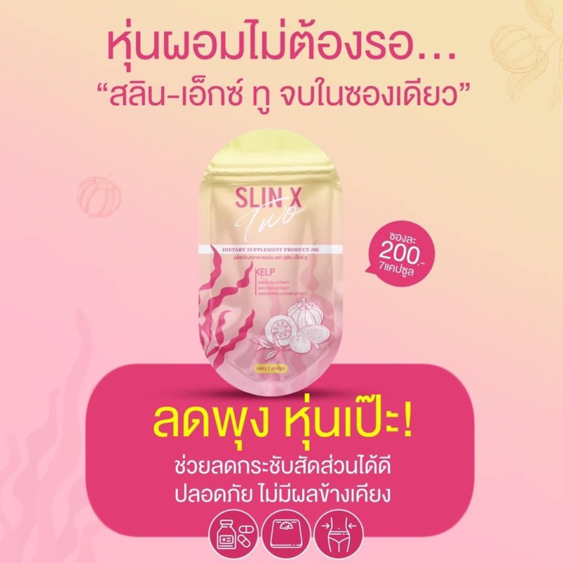 1-แถม-1-ซื้อแบบเม็ดแถมแบบชง-ทานคู่กันลดไวx2-slin-x-two-สลิน-เอ็กซ์-ทู-น้ำชงสลิน-อาหารเสริมลดน้ำหนัก-สูตรเร่งด่วน