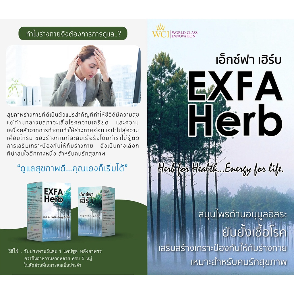 เอ็กซ์ฟา-เฮิร์บ-exfa-herb-สมุนไพรสกัดจากธรรมชาติ-สำหรับคนรักสุขภาพ-เสริมภูมิต้านทาน-เหมาะสำหรับคนรักสุขภาพ