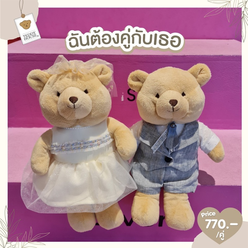 aroma-teddy-amp-teddy-gifts-sweet-couple-น้องหมีมาร์ตี้-ขนาด-12