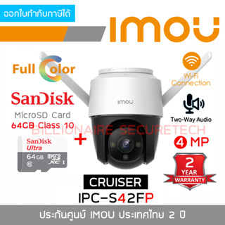 IMOU Cruiser กล้องวงจรปิดระบบ IP WIFI 4MP IPC-S42FP FULL-COLOR, BUILT IN MIC, TWO-WAY TALK BY BILLIONAIRE SECURETECH