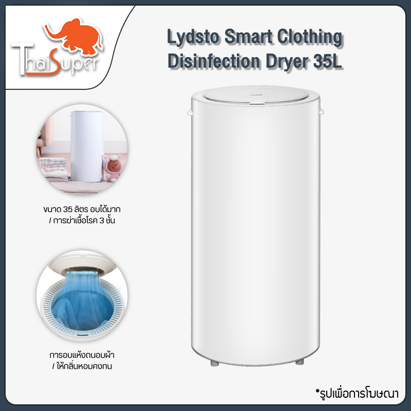 ภาพหน้าปกสินค้าLydsto Smart Clothing Disinfection Dryer Heater 14L / 35L เครื่องอบผ้าแห้ง เป็นเครื่องอบผ้าที่ทำการฆ่าเชื้อและอบผ้าให้