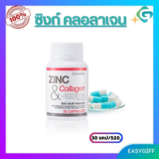 Zinc And Collagen กิฟฟารีน ซิงก์ คอลลาเจน 30 เม็ด อาหารเสริมท่านชาย คุมมัน ป้องกันสิว ลดผมร่วง ผมบาง