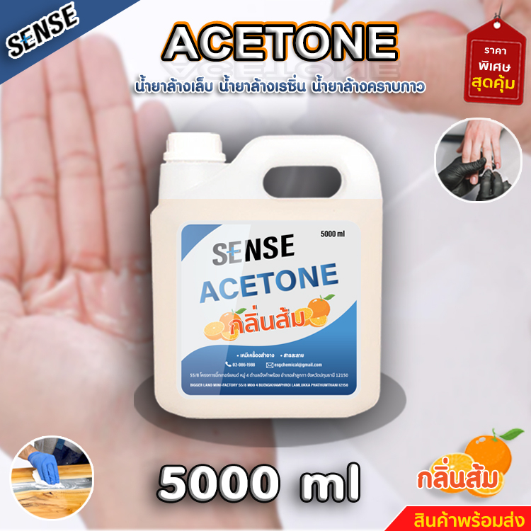 acetone-น้ำยาล้างเล็บ-น้ำยาล้างเรซิ่น-ล้างคราบกาว-กลิ่นส้ม-ขนาด-1000-5000-ml-สินค้ามีพร้อมส่ง