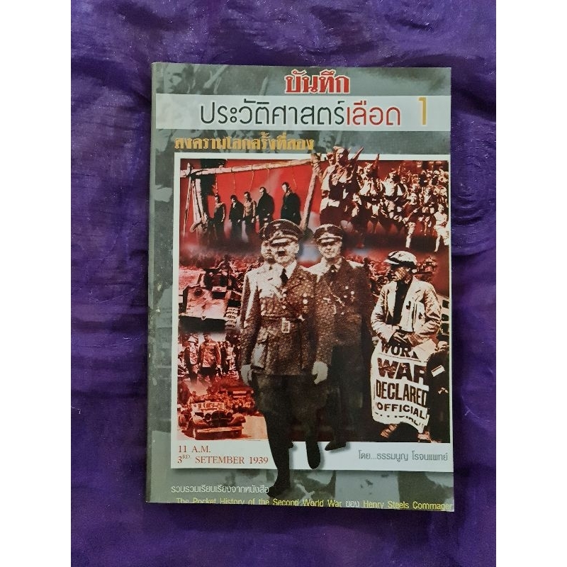 บันทึกประวัติศาสตร์เลือด-1