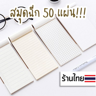 ภาพหน้าปกสินค้า♥︎สมุดฉีก กระดาษโน๊ต สมุดโน๊ต สมุดโน้ต จดบันทึก  50แผ่น To do list กระดาษฉีก มีเส้น ไม่มีเส้น เส้นกริด สมุดพกพา สมุดเล่มเล็ก กระดาษโน้ต checklist Grid Notes โพสท์อิท อุปกรณ์การเรียน มินิมอล เครื่องเขียนน่ารัก สมุดจด สมุด b5 ♥︎uki stationery♥︎PT-62 ที่เกี่ยวข้อง