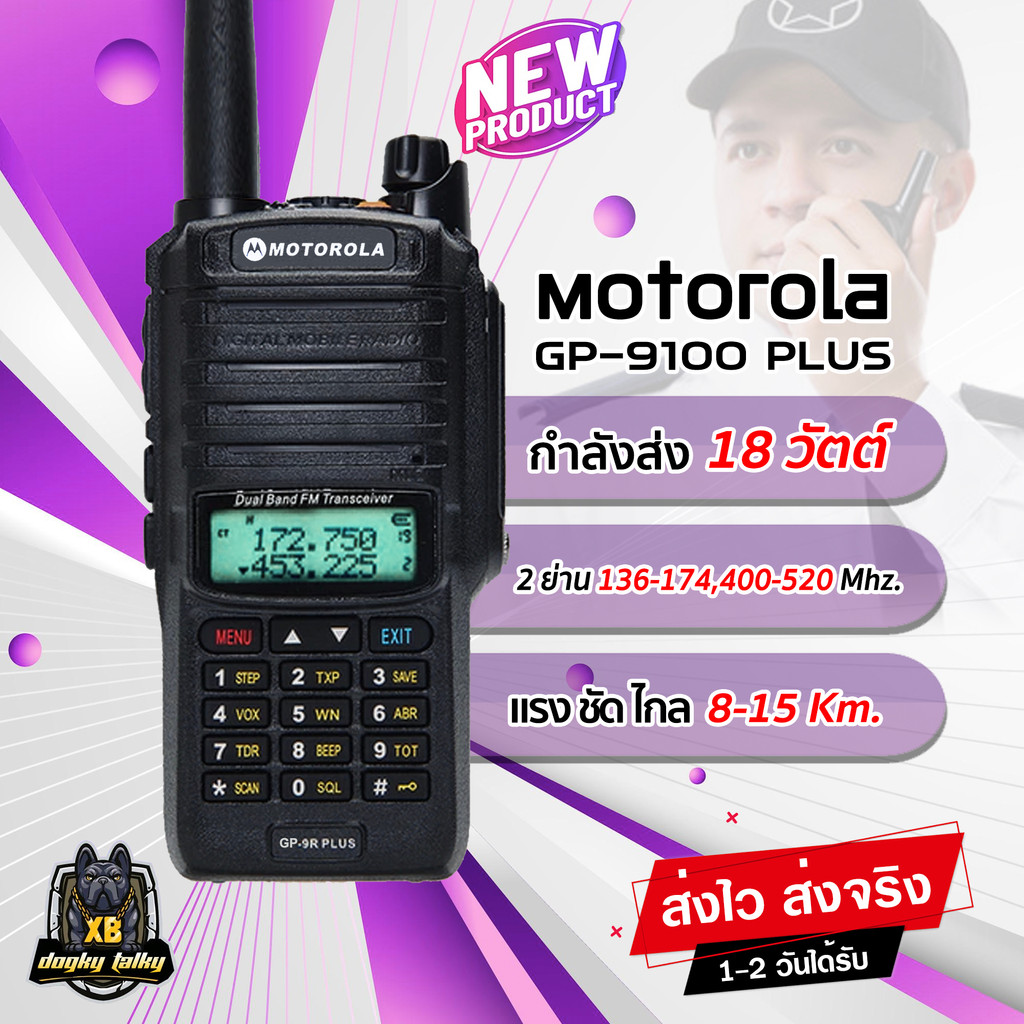 วิทยุสื่อสาร-motorola-gp-9r-plus-18-วัตต์-ตัวtop-2ย่าน2ช่อง-กันน้ำได้100-ย่าน-136-174-400-520-mhz-เสียงชัด-ส่งแรง