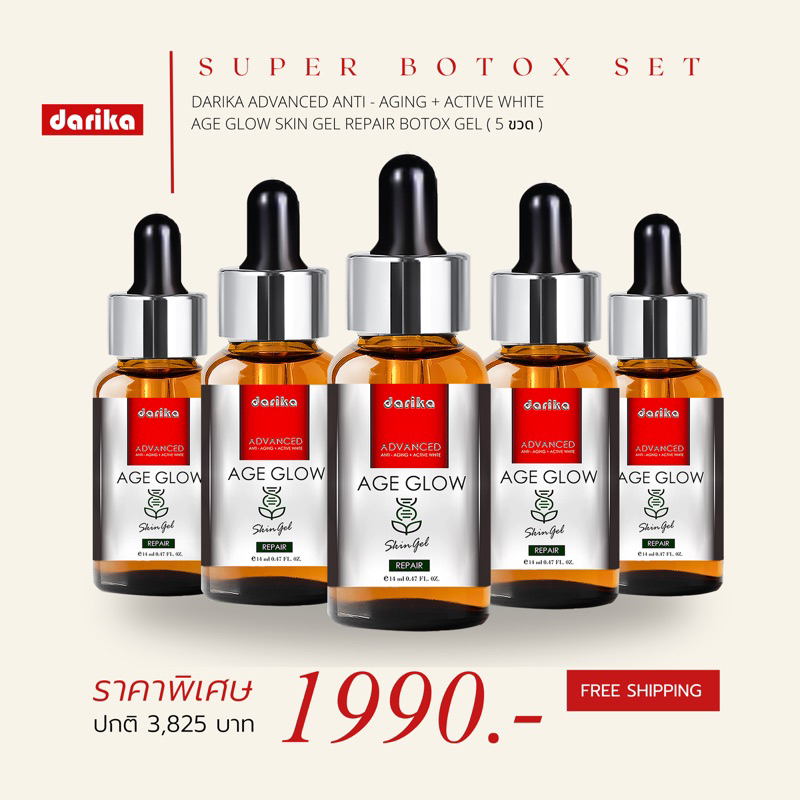 botox-gel-5-ขวด-1-990-darika-advanced-anti-aging-active-white-age-glow-skin-gel-repair