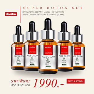 🔥𝐒𝐔𝐏𝐄𝐑 𝐁𝐎𝐓𝐎𝐗 𝐒𝐄𝐓⚡️BOTOX GEL 5 ขวด 1,990.- DARIKA ADVANCED ANTI - AGING + ACTIVE WHITE AGE GLOW SKIN GEL REPAIR