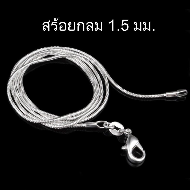 สร้อยคอเงินชุบ-snake-chain-สร้อยเปล่า-สร้อยงู-สร้อยแขวนพระ-สร้อยเงิน-สร้อยใส่จี้-สร้อยลดราคา