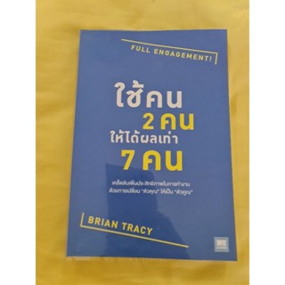 ใช้คน 2 คน ให้ได้ผลเท่า 7 คน