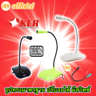 ✅แท้100% OKER Microphone OE-108 ไมโครโฟน คอมพิวเตอร์ ตั้งโต๊ะ  ไมค์ เกมส์ ไมค์คอม เสียงดี mic #CC 108