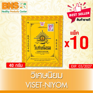 ( แพ็ค 10 ซอง ) ยาสีฟัน วิเศษนิยม ขนาด 40 กรัม (สินค้าขายดี)(สินค้าใหม่)(ส่งไว)(ถูกที่สุด) By BNS