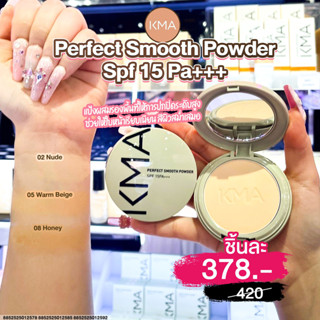 (โฉมใหม่) เคเอ็มเอ แป้งผสมรองพื้น คุมมัน KMA COVER GRIPE POWDER SPF 25PA+++