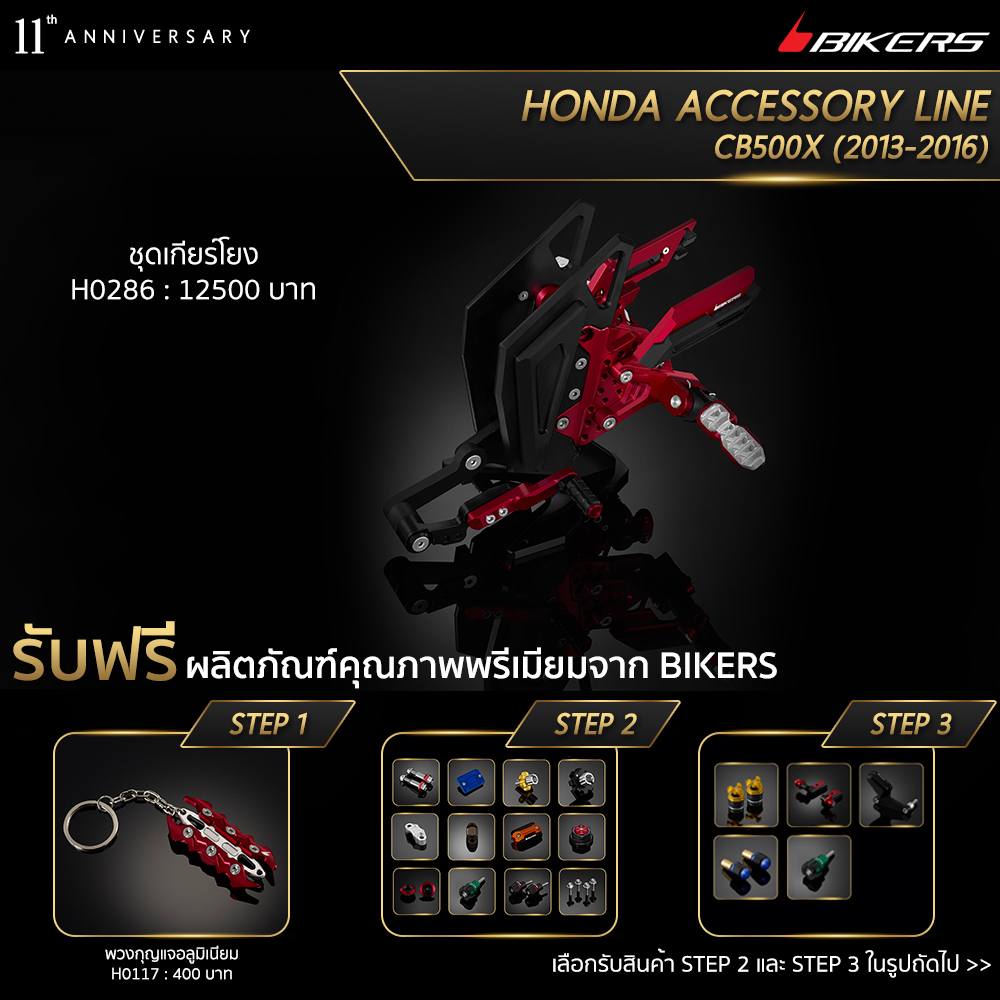 เกียร์โยง-h0286-promotion-sp-02