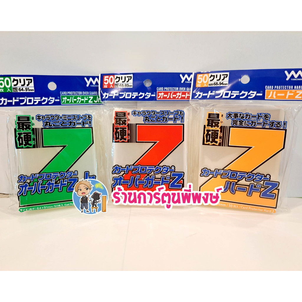 Yanoman Z ซองใส่การ์ดแบบแข็ง 50 ซอง card protector over guard Z Jr ...