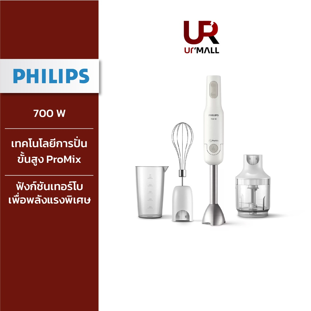 Philips Hand Blender เครื่องปั่นแบบมือถือ HR2543/00 Shopee Thailand