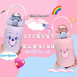 🌧️NEW✨กระติกเก็บอุณหภูมิ ร้อน-เย็น ☀️🧊หูหิ้ว สแตนเลส มีหลอดดูด จุได้ 1 ลิตร🌈 ใช้ได้ทั้งเด็ก ผู้ใหญ่ แคร์แบร์ Carebears🩵