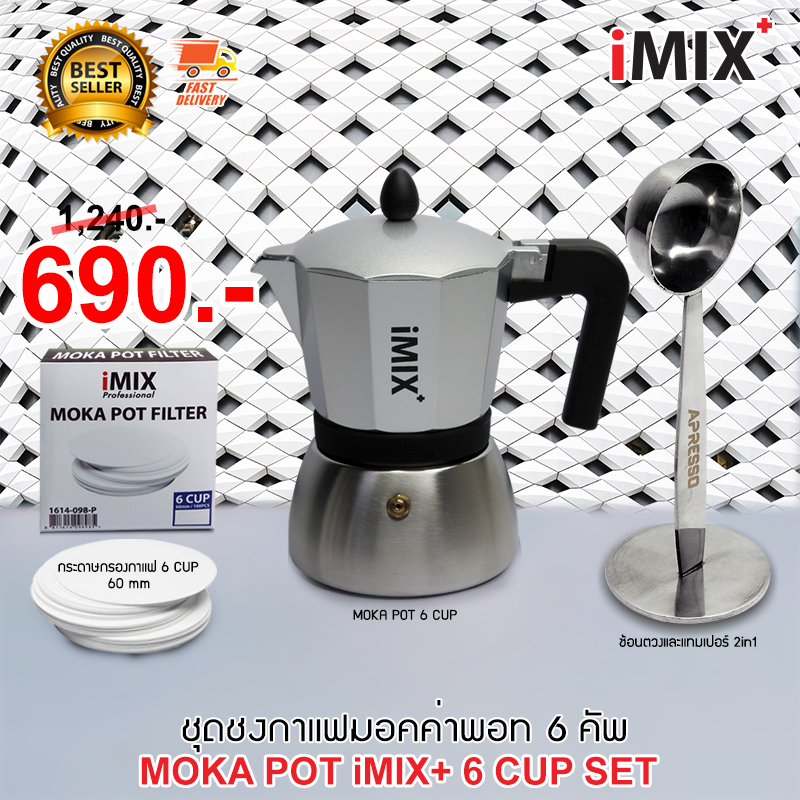 ลดสุดๆ-i-mix-plus-moka-pot-set-หม้อต้มกาแฟ-มอคค่าพอท-กาแฟ-ฐานสแตนเลส-ขนาด-6-ถ้วย-พร้อม-กระดาษกรองกาแฟ-ช้อนตวงแทมเปอร์