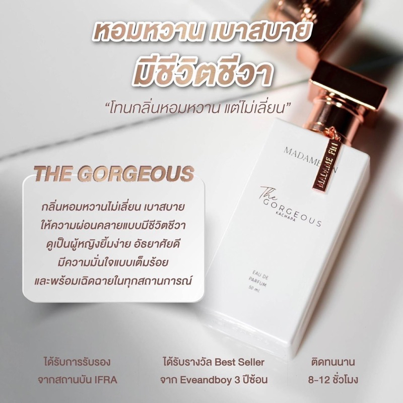 gorgeous-น้ำหอมกลิ่นใหม่-ของ-madame-fin-น้ำหอมของสาวช่างฝัน-อ่อนหวานแต่ไม่อ่อนแอ