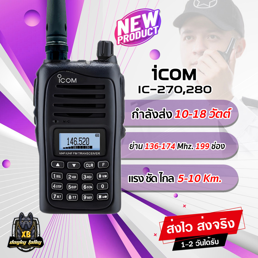 วิทยุสื่อสาร-icom-ic-270-ic-280-กำลังส่ง-10-18-วัตต์-แรง-ชัด-อึด-ทน-ความถี่-136-174-mhz-เครื่องแท้-อุปกรณ์ครบชุด