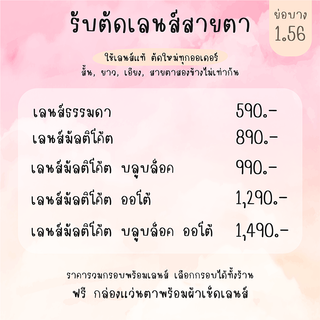 รับตัดเลนส์สายตา ฟรีกรอบแว่นเลือกได้ทั้งร้าน