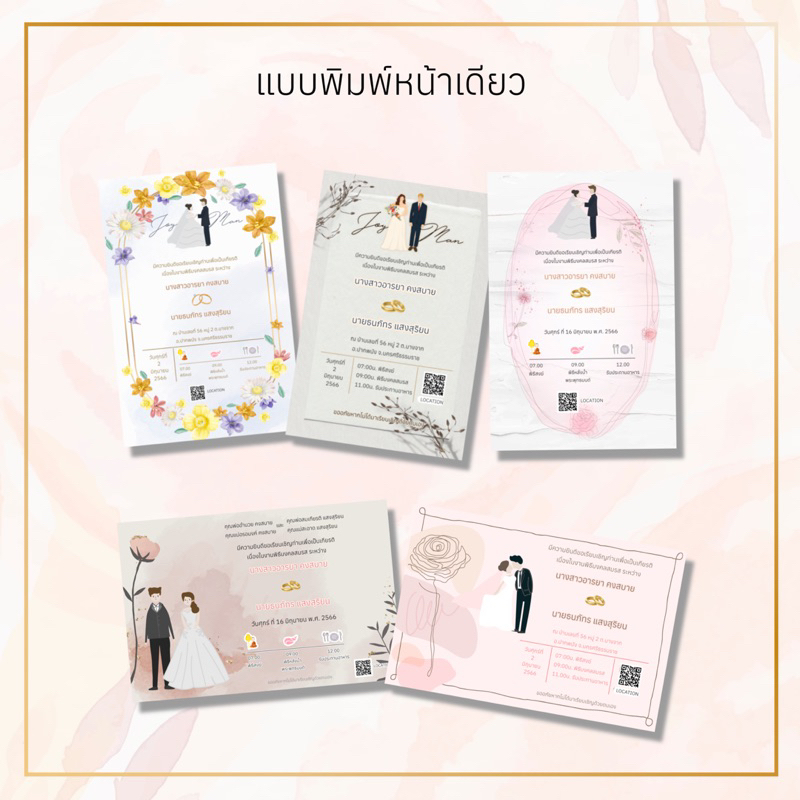 การ์ดแต่งงาน-การ์ดมงคลสมรส-แถมซองทุกใบ-แถมpdf-การ์ดแต่งงานสไตล์มินิมอล-การ์ดแต่งงานด่วน