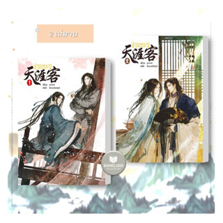 หนังสือนิยาย นักรบพเนจรสุดขอบฟ้า เล่ม 1-2 (จบ) ผู้เขียน: Priest (พีต้า)  สำนักพิมพ์: เซ้นส์บุ๊ค พับลิชชิ่ง #booklandshop