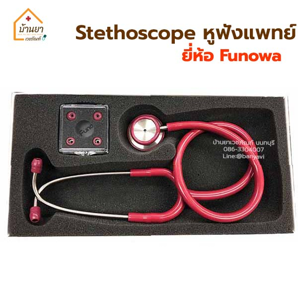 หูฟังแพทย์-stethoscope-สเต็ทโตสโคป-ยี่ห้อ-funowa-รุ่น-classic-ii-dual-type-ประเทศญี่ปุ่น-มี-3-สี-เทา-แดง-น้ำเงิน