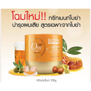 Karmart Boya Treatment Q10 โบย่า ทรีทเม้นท์ คิวเท็น จำนวน 1 กระปุก95