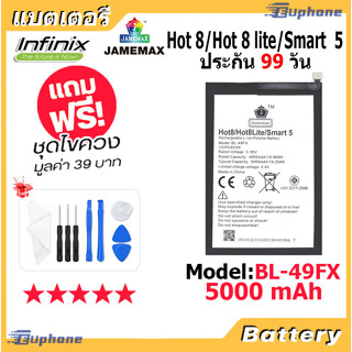 JAMEMAX แบตเตอรี่ Battery infinix Hot 8/Hot 8 Lite/Smart 5 model BL-49FX แบตแท้ อินฟินิกซ ฟรีชุดไขควง