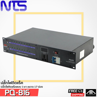 NTS PQ-816 Sequence Power Distributor เอาท์เล็ต ปลั๊กพ่วง ติดแร็ค