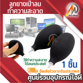 ลูกยางเป่าลม Air Blower ใช้ เป่าไล่ฝุ่น ไล่น้ำ อเนกประสงค์