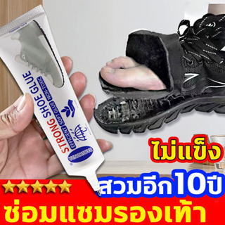 BAOSHUNDA กาวติดรองเท้า อีพ็อกซี่ กาวซ่อมรองเท้า กาวที่แข็งแกร่งสุด กันน้ำ มือไม่ติด แห้งเร็ว 5 วินาที 60ML