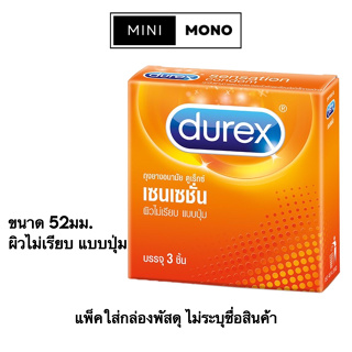 ถุงยางอนามัยดูเร็กซ์ เซนเซชั่น (3ชิ้น) Durex Sensation Condom (ขนาด 52มม. ผิวไม่เรียบ)