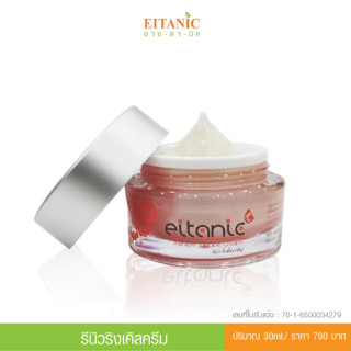 อายตานิค Renew Wrinkle Cream( รีนิวริงเคิลครีม )ลดเลือนริ้วรอย/หน้าใสเด้ง