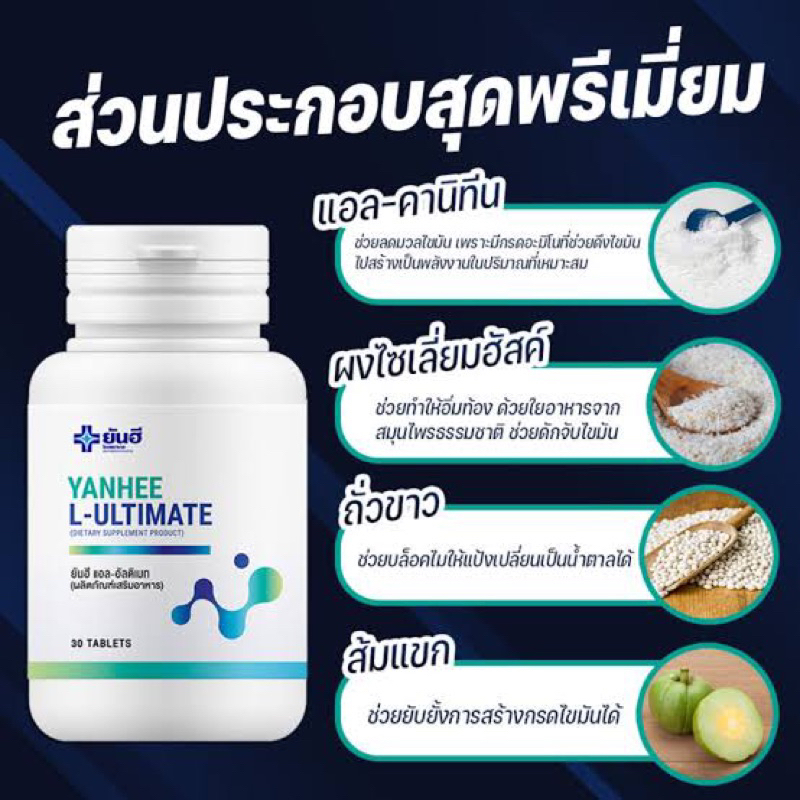 ของแท้100-yanhee-ultimate-l-carnitine-วิตามินรีเซ็ตรูปร่าง