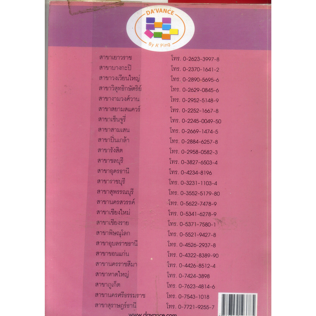 หนังสือมือสอง-คลังข้อสอบภาษาไทย-davance