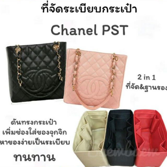 ที่จัดระเบียบกระเป๋า-chanel-pst