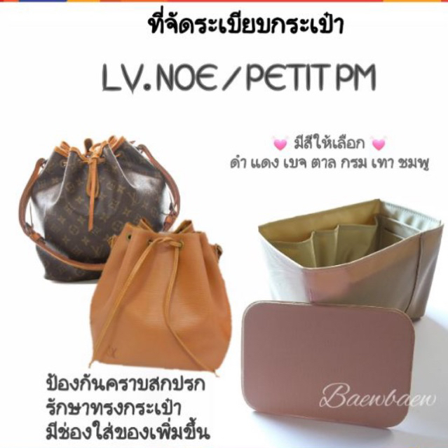 ที่จัดระเบียบกระเป๋า-lv-noe-pm