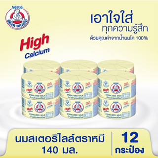 (แพ็ค 12) Bear Brand Sterilized Milk เนสท์เล่ ตราหมี นมโคสเตอริไลส์ แคลเซียมสูง 140 กรัม