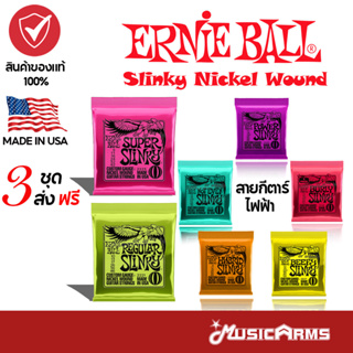 ภาพหน้าปกสินค้าErnie Ball Slinky Nickel Wound สายกีตาร์ไฟฟ้า เบอร์ 9 / 10 / 11 ของแท้100% Music Arms ที่เกี่ยวข้อง