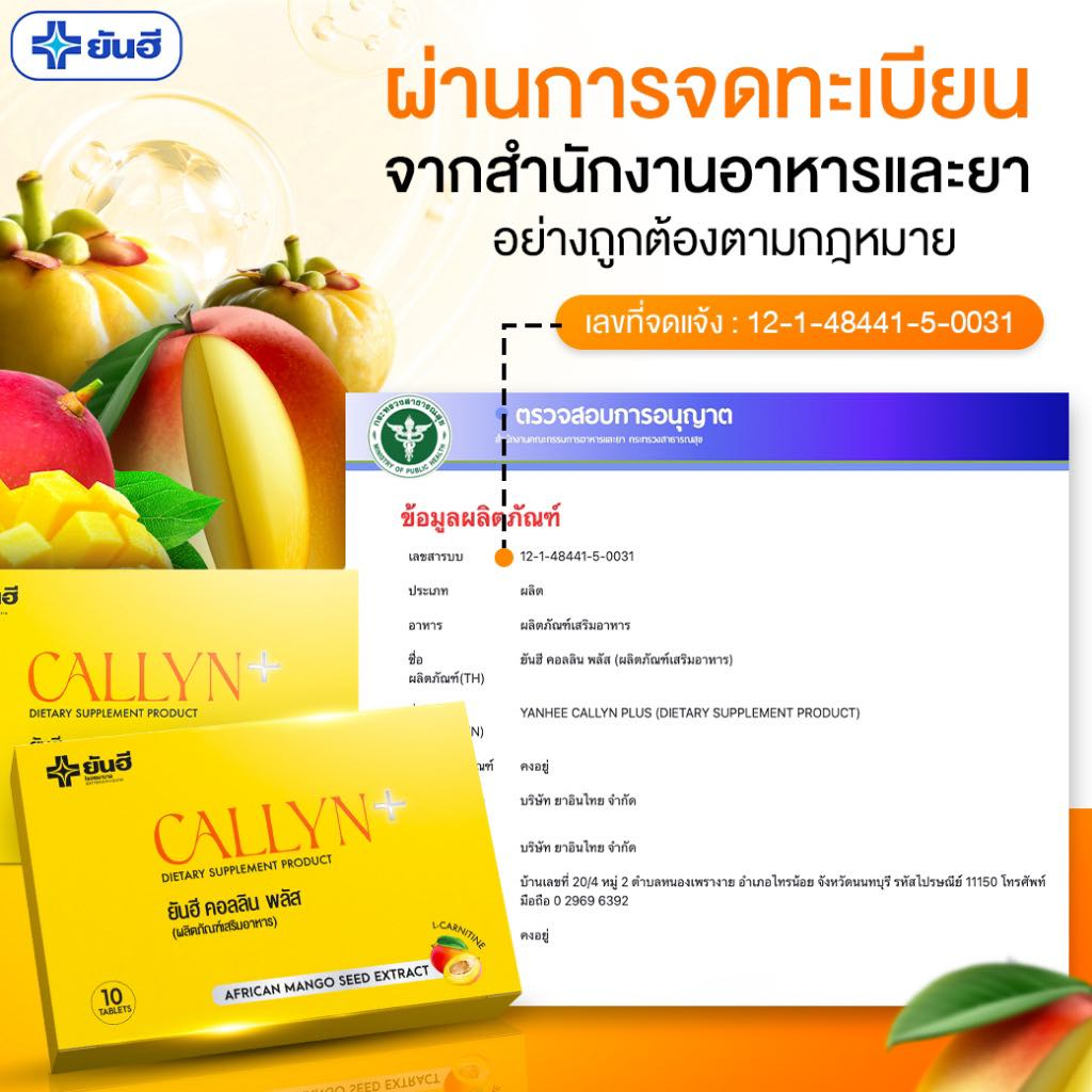 ฟรีส่ง-new-item-yanhee-callyn-plus-ยันฮี-คอลลินพลัส-แอลคาร์นิทีน-ยันฮีลดน้ำหนัก-แอลคานิทีน-ฟื้นฟูการเผาผลาญ-สูตรใหม่