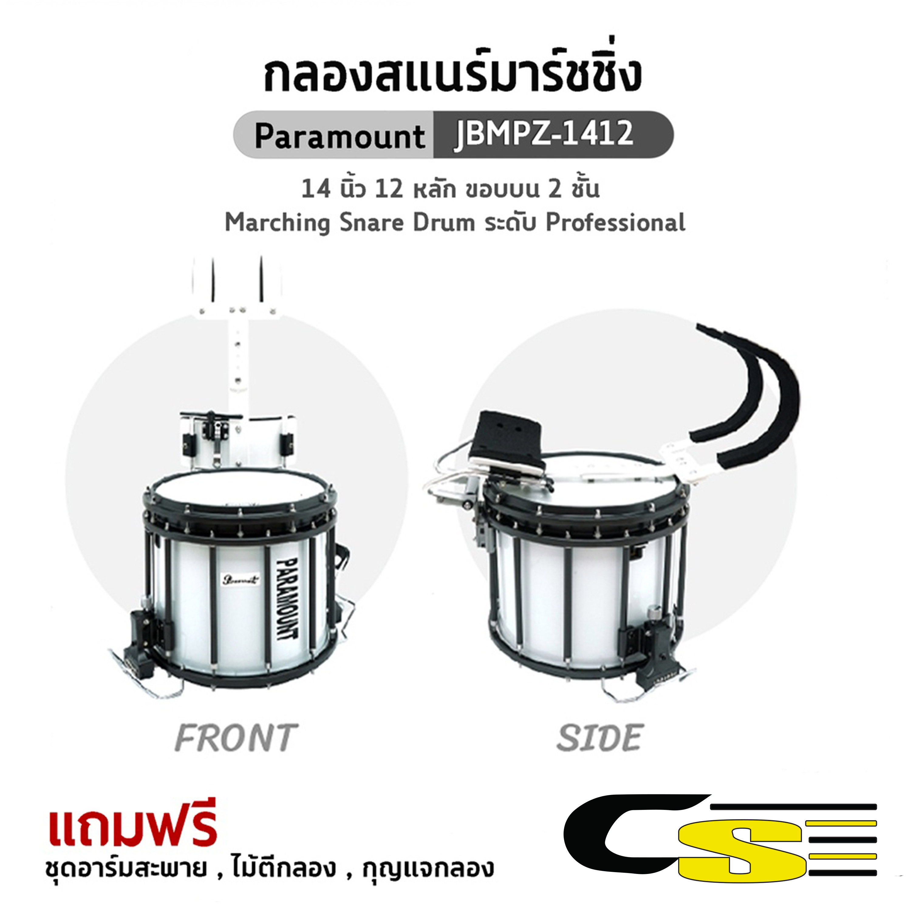 paramount-jbmpz-1412-marching-snare-drum-กลองสแนร์-กลองสแนร์มาร์ชชิ่ง-กลองพาเหรด-ขนาด-14-x-12-นิ้ว-แถมฟรีไม้กลอง-amp-กุญ