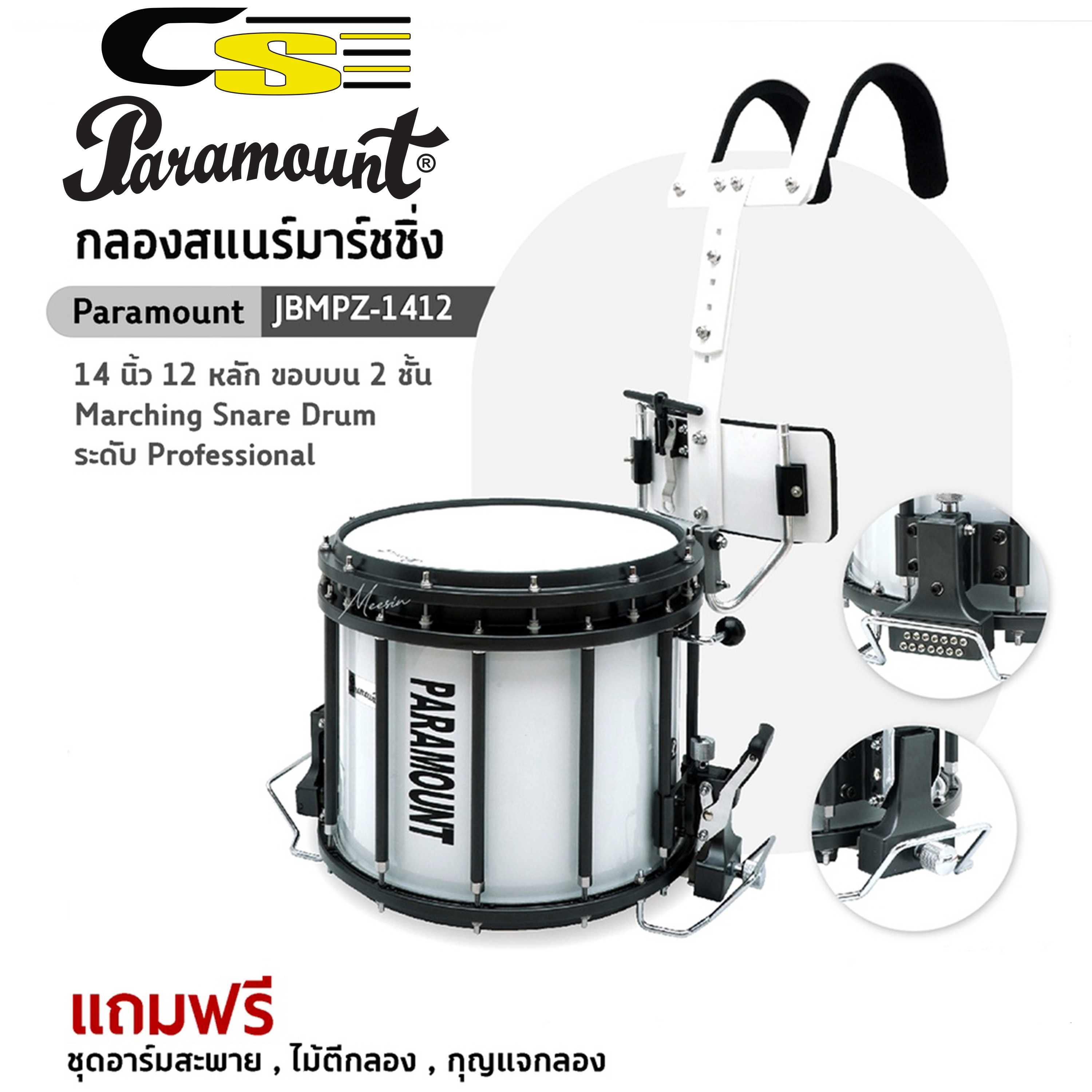 paramount-jbmpz-1412-marching-snare-drum-กลองสแนร์-กลองสแนร์มาร์ชชิ่ง-กลองพาเหรด-ขนาด-14-x-12-นิ้ว-แถมฟรีไม้กลอง-amp-กุญ